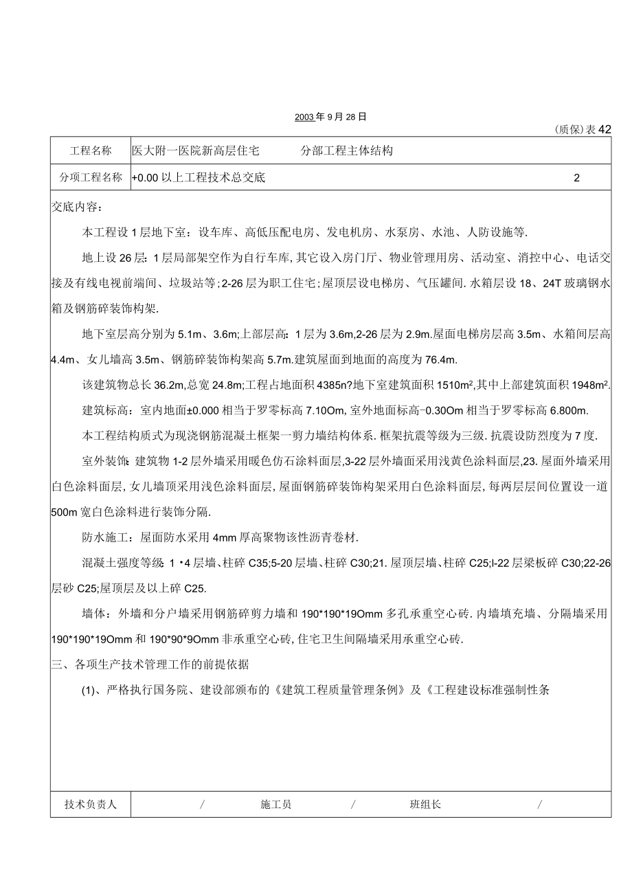 工程技术总交底工程文档范本.docx_第2页