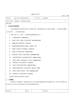 工程技术总交底工程文档范本.docx