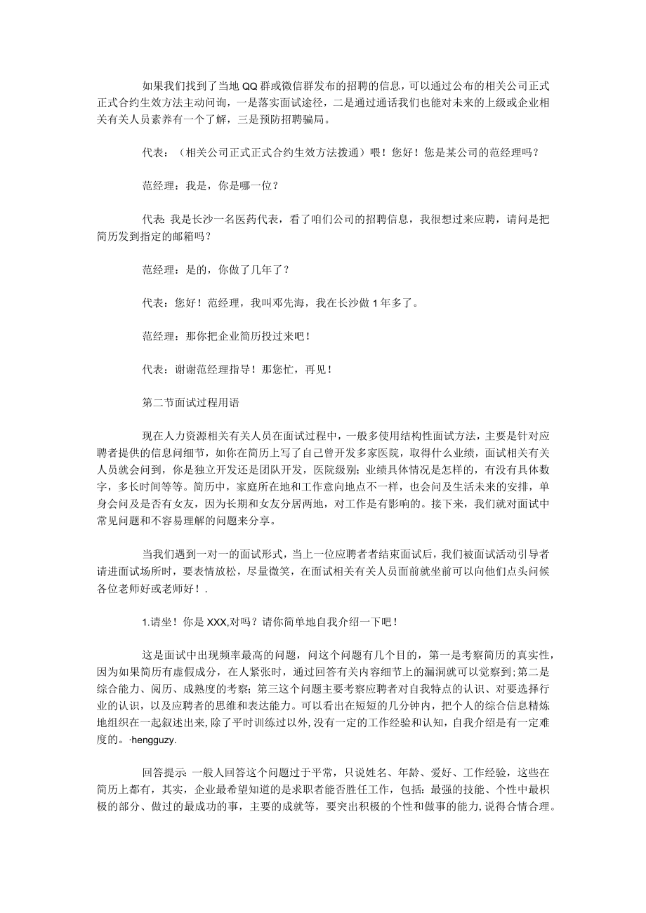 办公文档范本医药代表面试话术技巧.docx_第2页