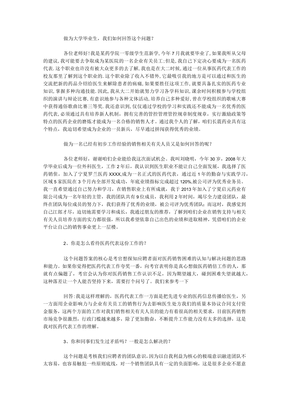 办公文档范本医药代表面试话术技巧.docx_第3页