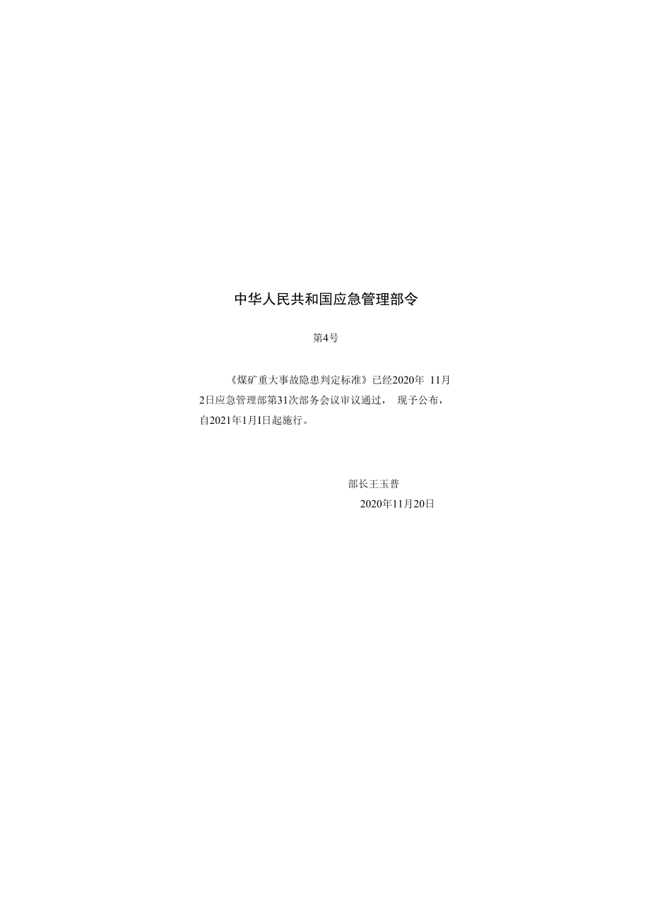 重大事故隐患判定标准（2023-A6版含煤矿、住建、工贸）4.18.docx_第3页