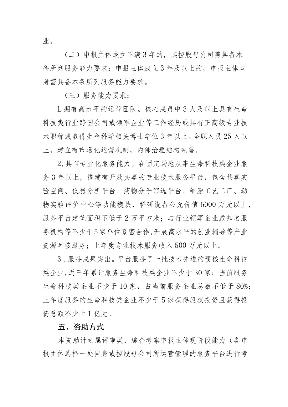 公共服务平台建设（生命科技领域）支持计划操作规程.docx_第2页