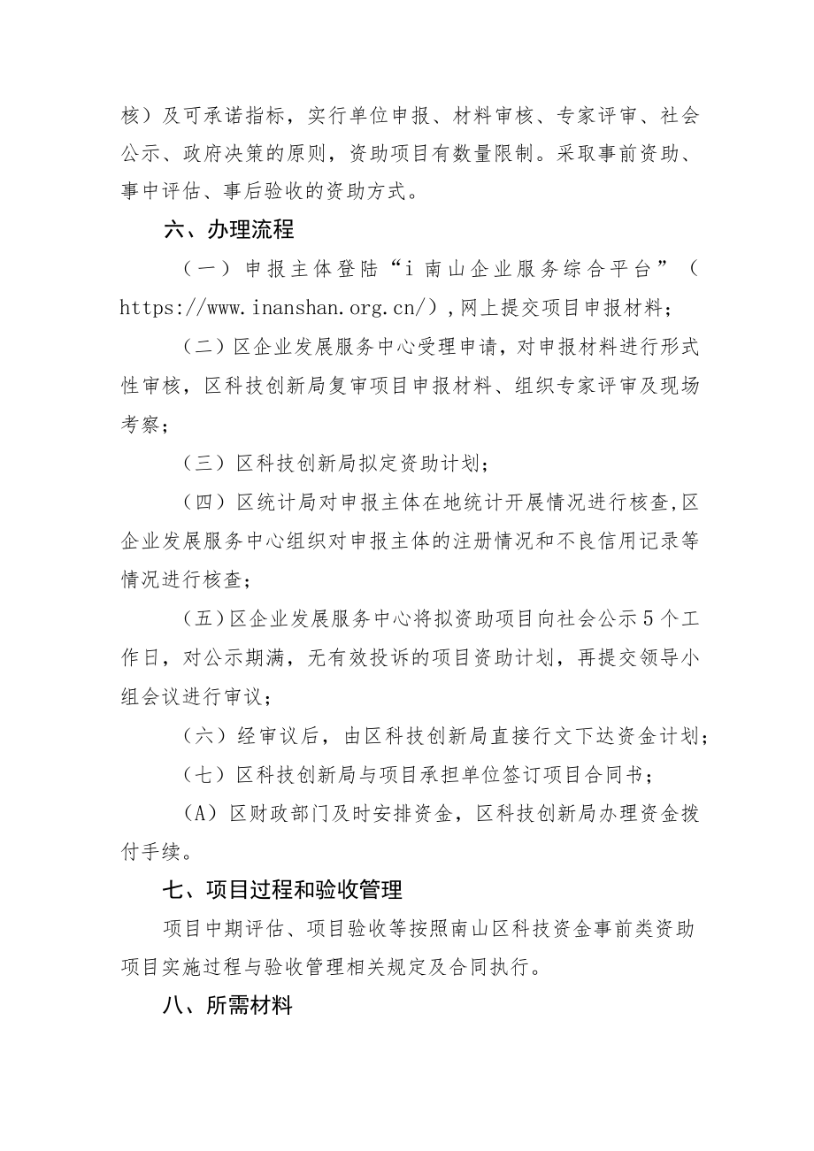 公共服务平台建设（生命科技领域）支持计划操作规程.docx_第3页