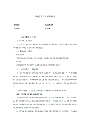 英才学院财务管理实训指导.docx