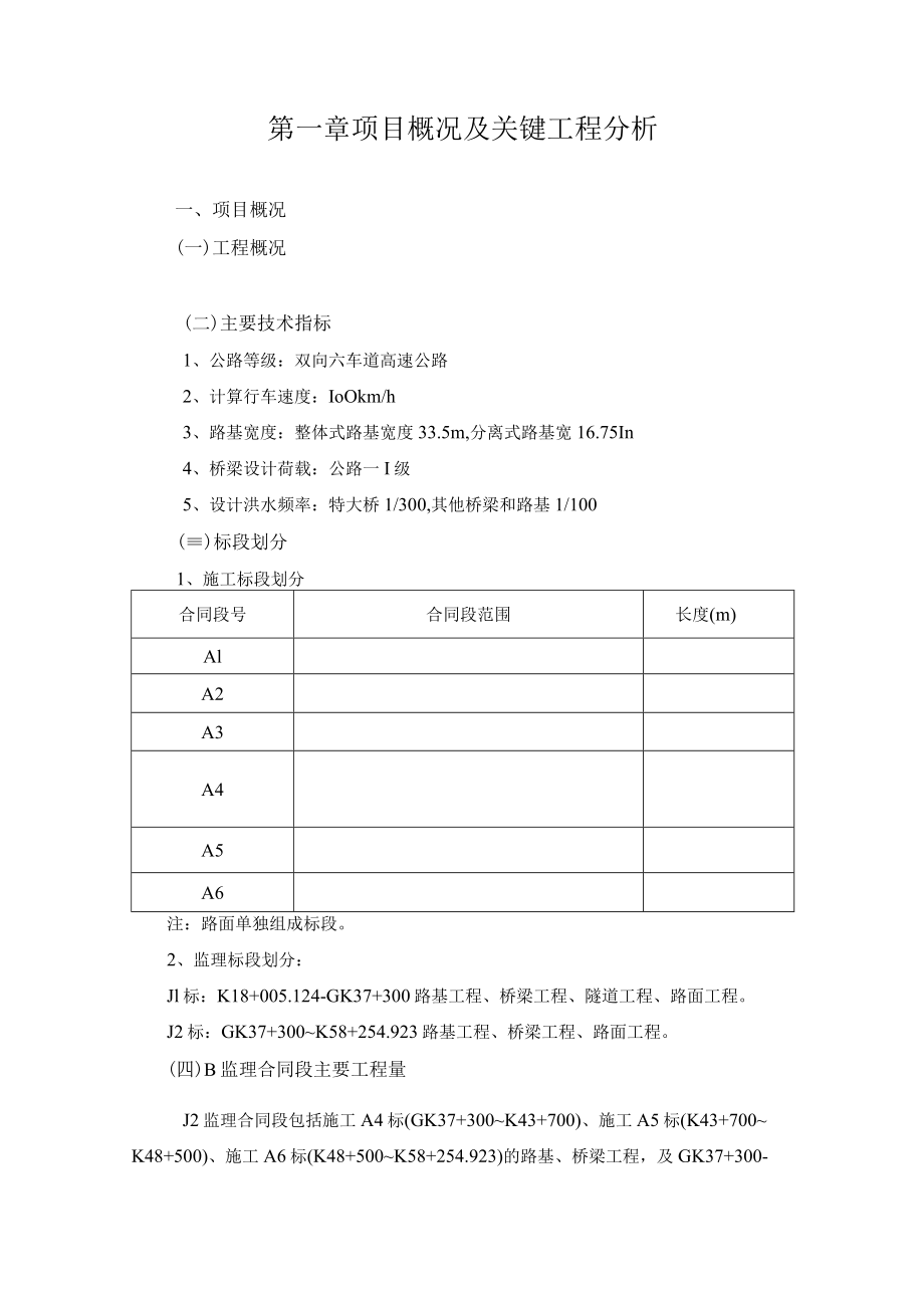 高速公路项目监理实施细则.docx_第3页