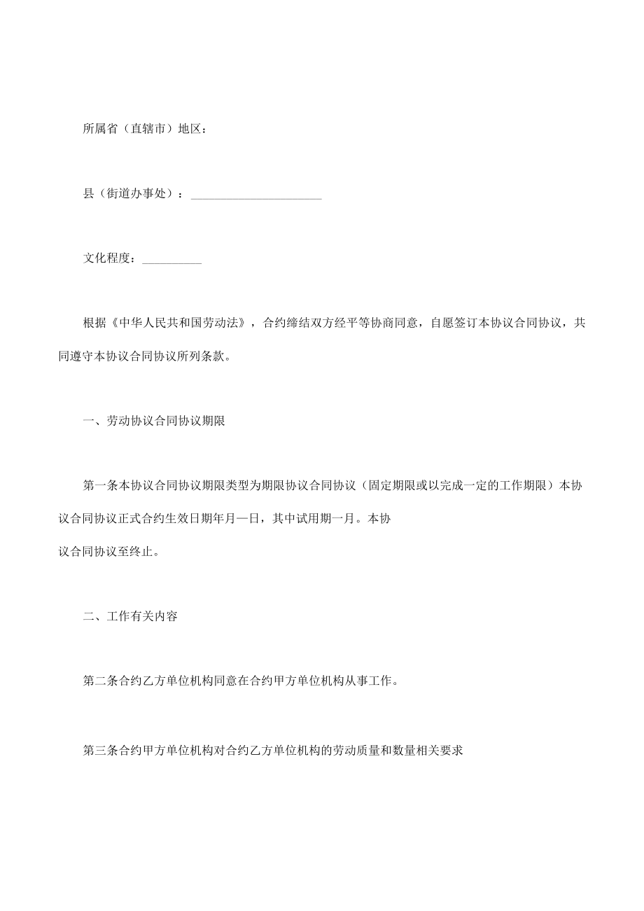 办公文档范本私营企业雇工劳动合同书.docx_第2页