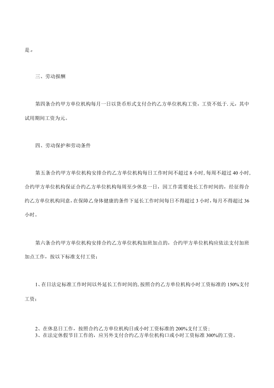 办公文档范本私营企业雇工劳动合同书.docx_第3页