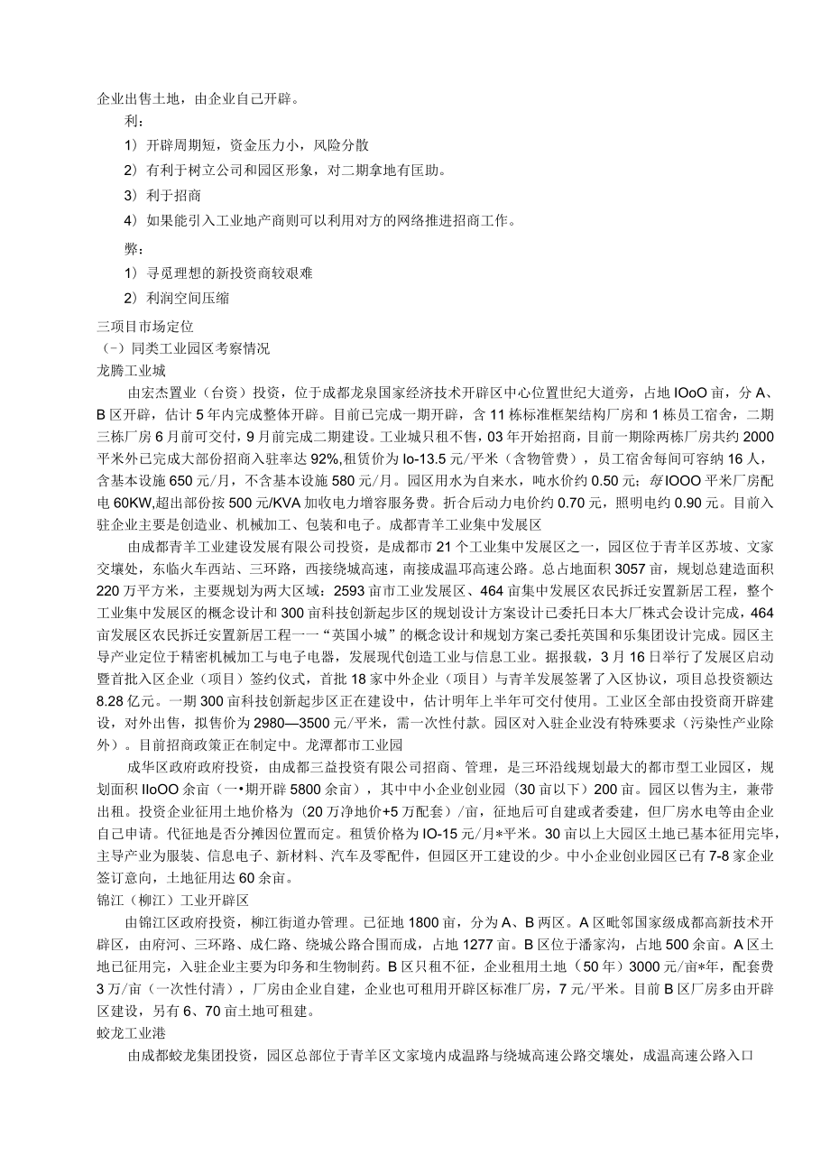 国家级工业园区招商策划方案.docx_第3页