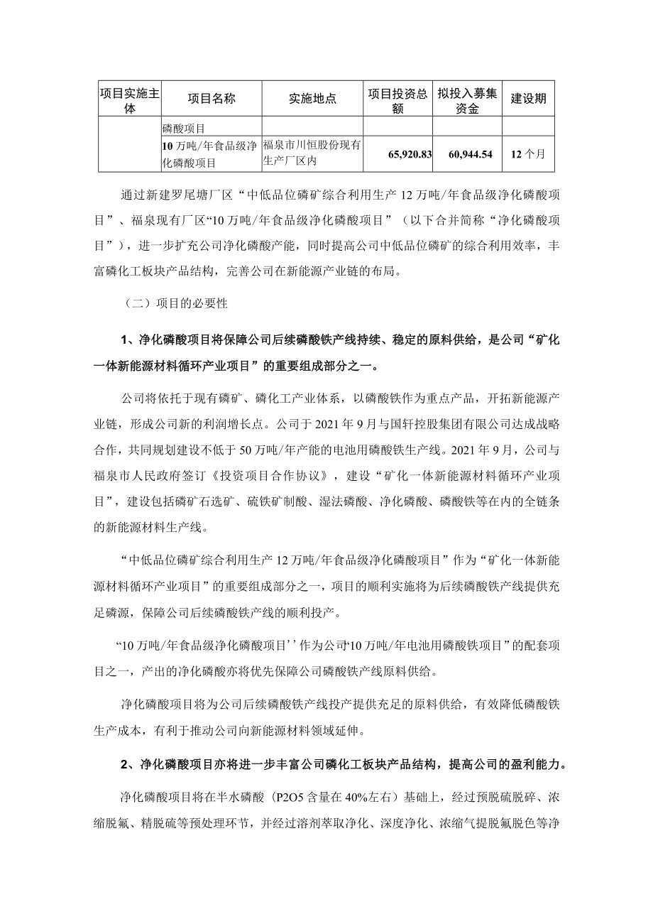 川恒股份：关于本次募集资金使用的可行性分析报告（二次修订稿）.docx_第2页