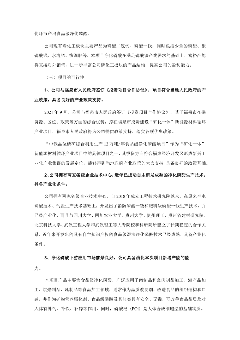 川恒股份：关于本次募集资金使用的可行性分析报告（二次修订稿）.docx_第3页