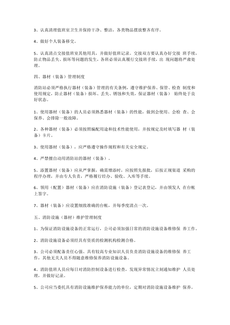 微型消防安全站安全管理制度规定.docx_第2页