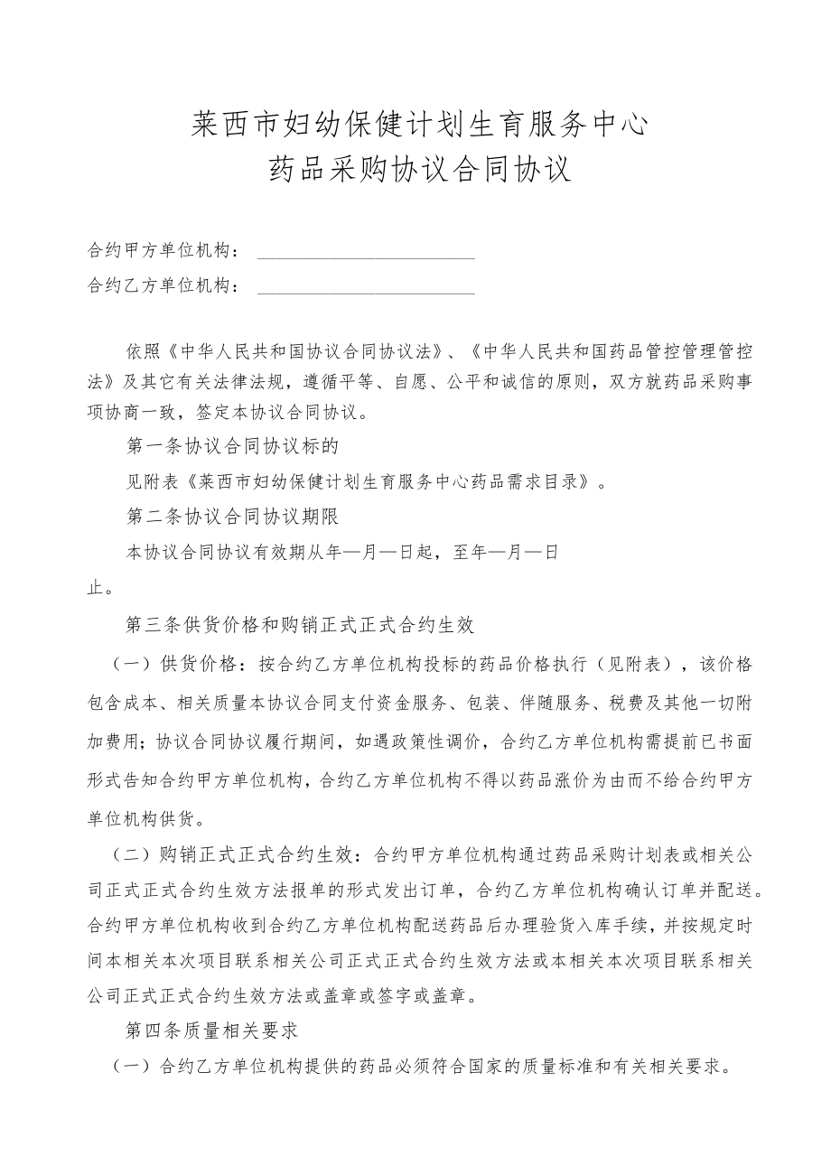 办公文档范本医院药品采购合同.docx_第1页