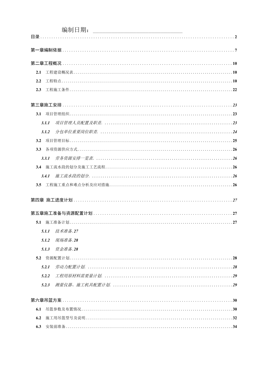 某大型商场幕墙工程专项施工方案.docx_第2页