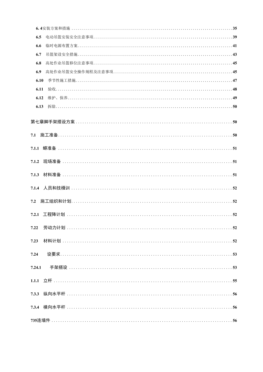 某大型商场幕墙工程专项施工方案.docx_第3页