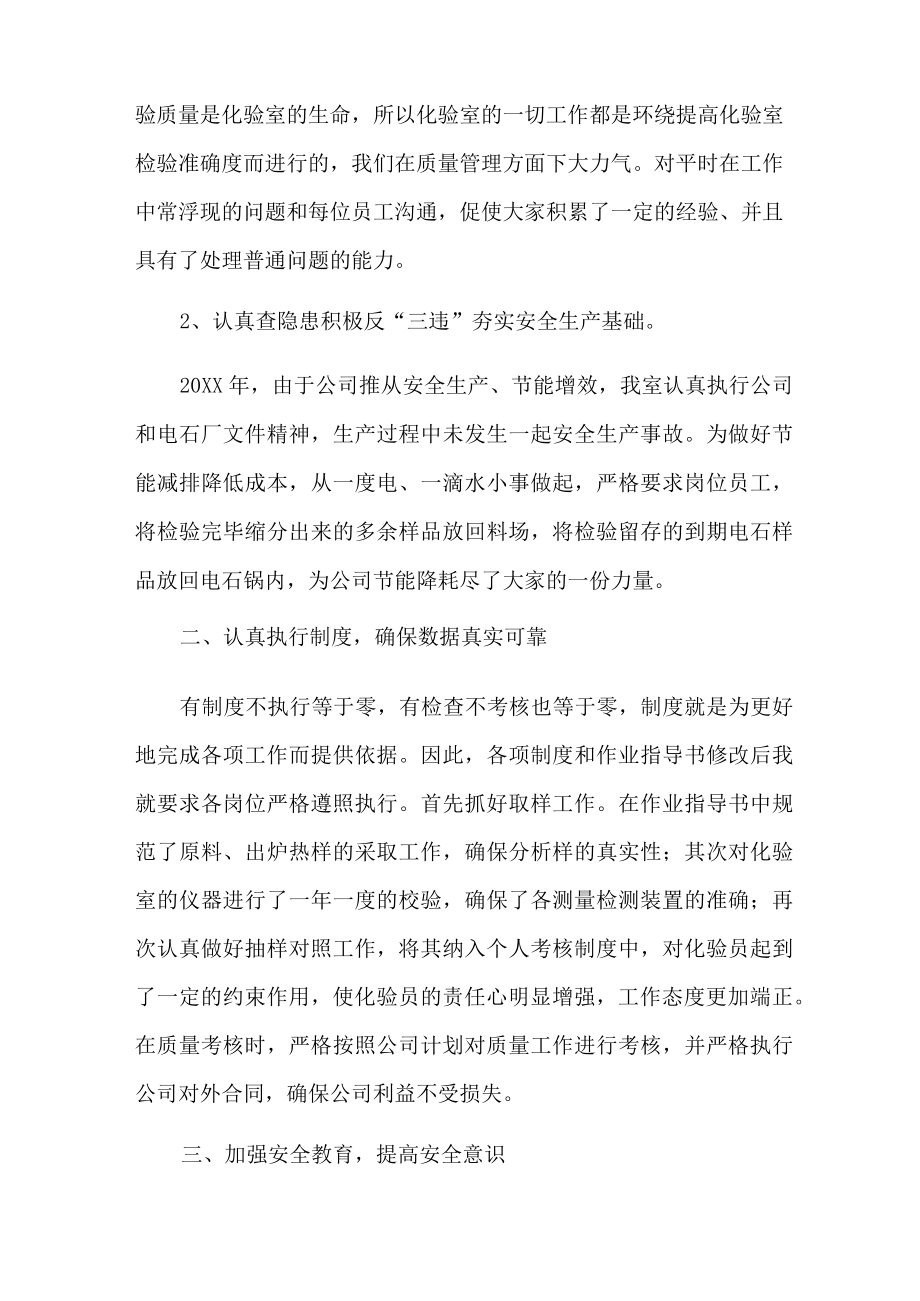 化验员个人工作总结范文合集七篇.docx_第2页