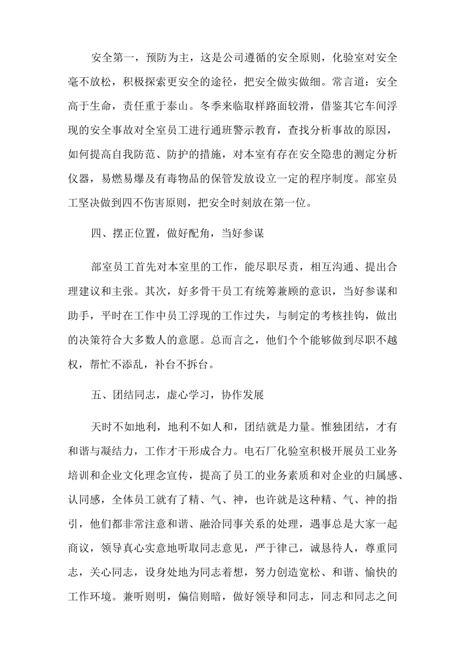 化验员个人工作总结范文合集七篇.docx_第3页