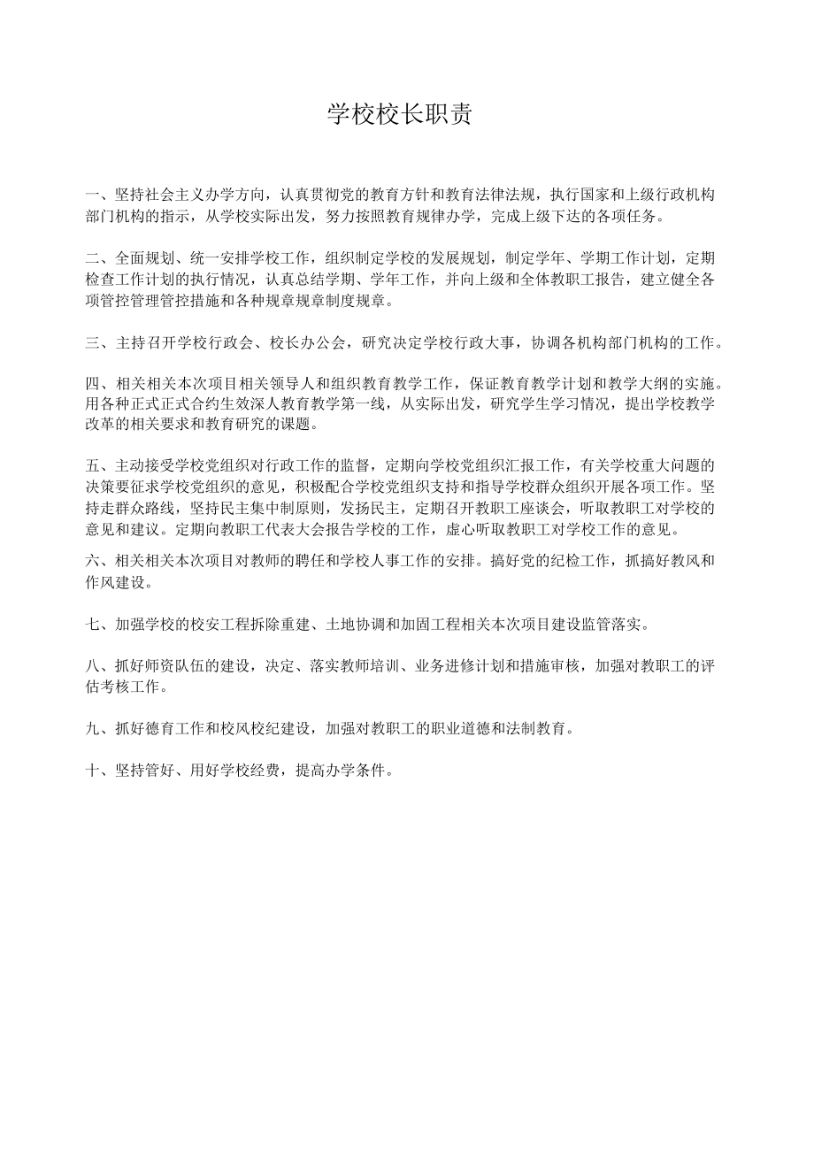 办公文档范本学校各部门岗位职责.docx_第1页