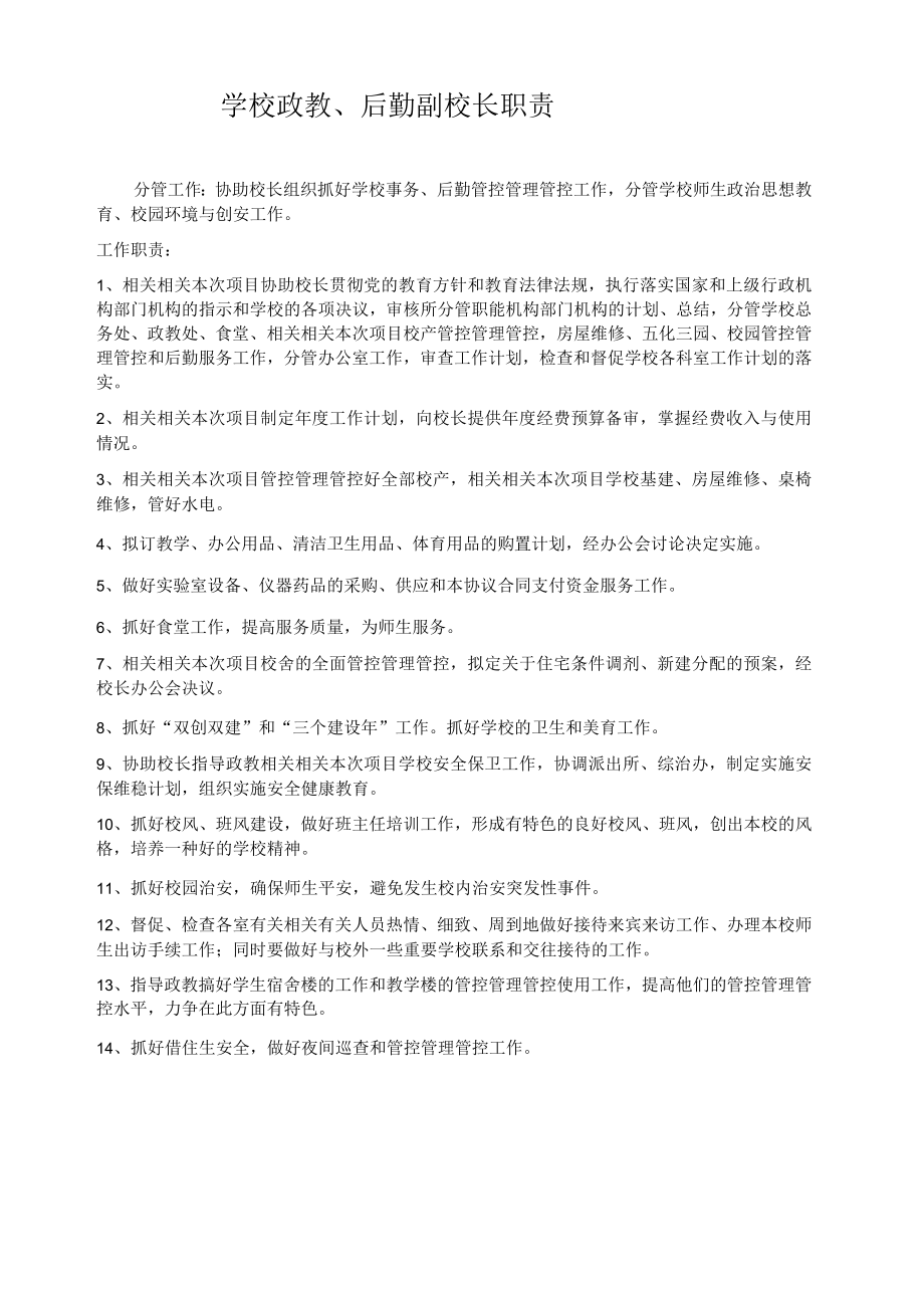 办公文档范本学校各部门岗位职责.docx_第2页