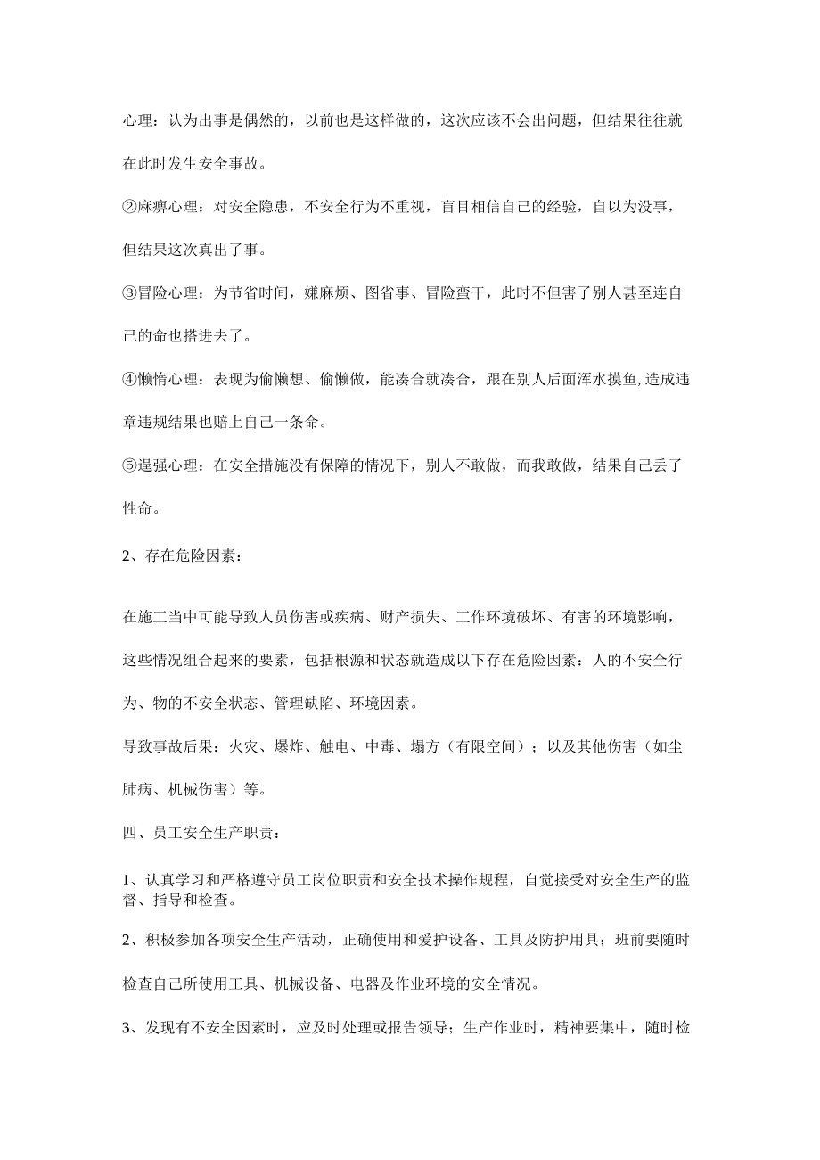 国庆节后企业复工安全教育培训重点.docx_第3页