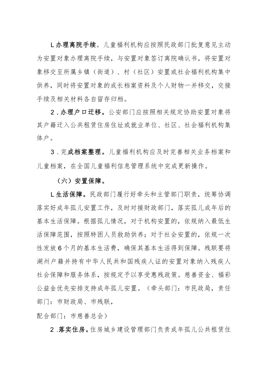 关于儿童福利机构成年孤儿安置工作的实施意见.docx_第3页