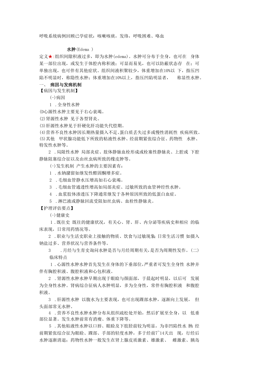 英才学院健康评估教案02问诊.docx_第3页