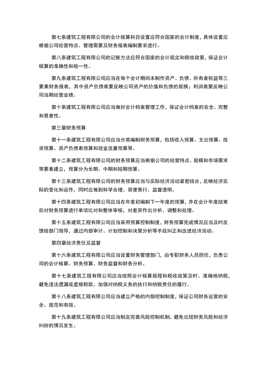 建筑工程有限公司财务管理制度会计核算.docx_第2页