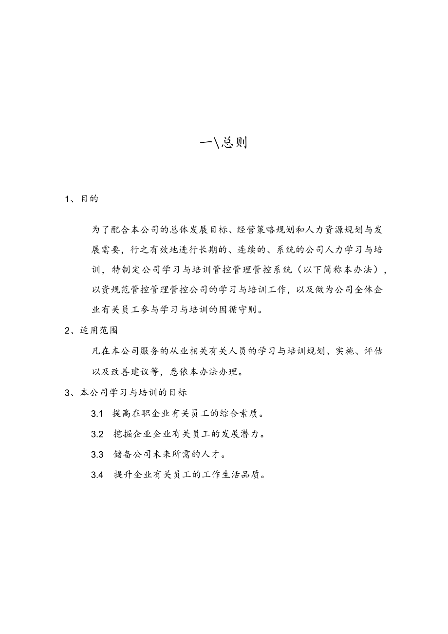 办公文档范本学习与培训管理系统.docx_第3页