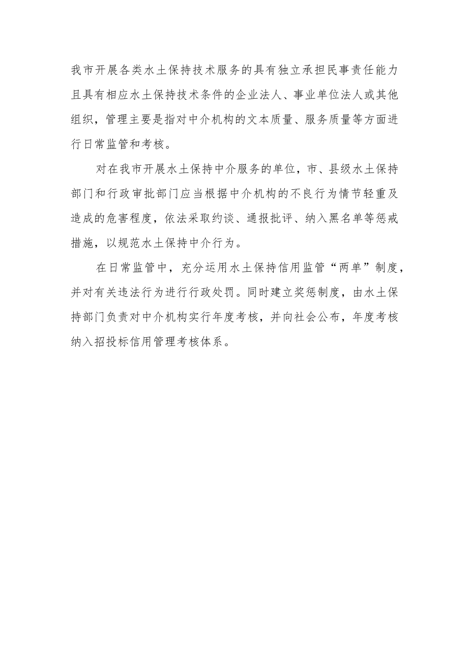 赣州市水土保持中介服务机构管理办法（试行）》（征求意见稿）的起草说明.docx_第2页