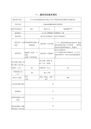 年产吸塑包装用品500万件新建项目环境影响报告表.docx