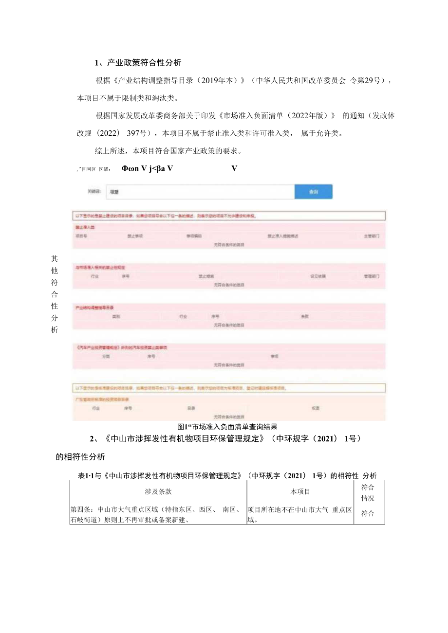 年产吸塑包装用品500万件新建项目环境影响报告表.docx_第2页