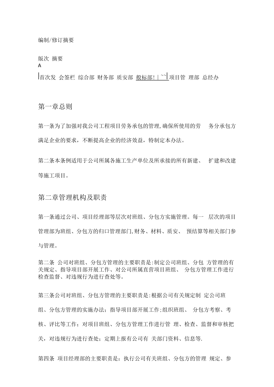 项目劳务分包管理办法.docx_第1页