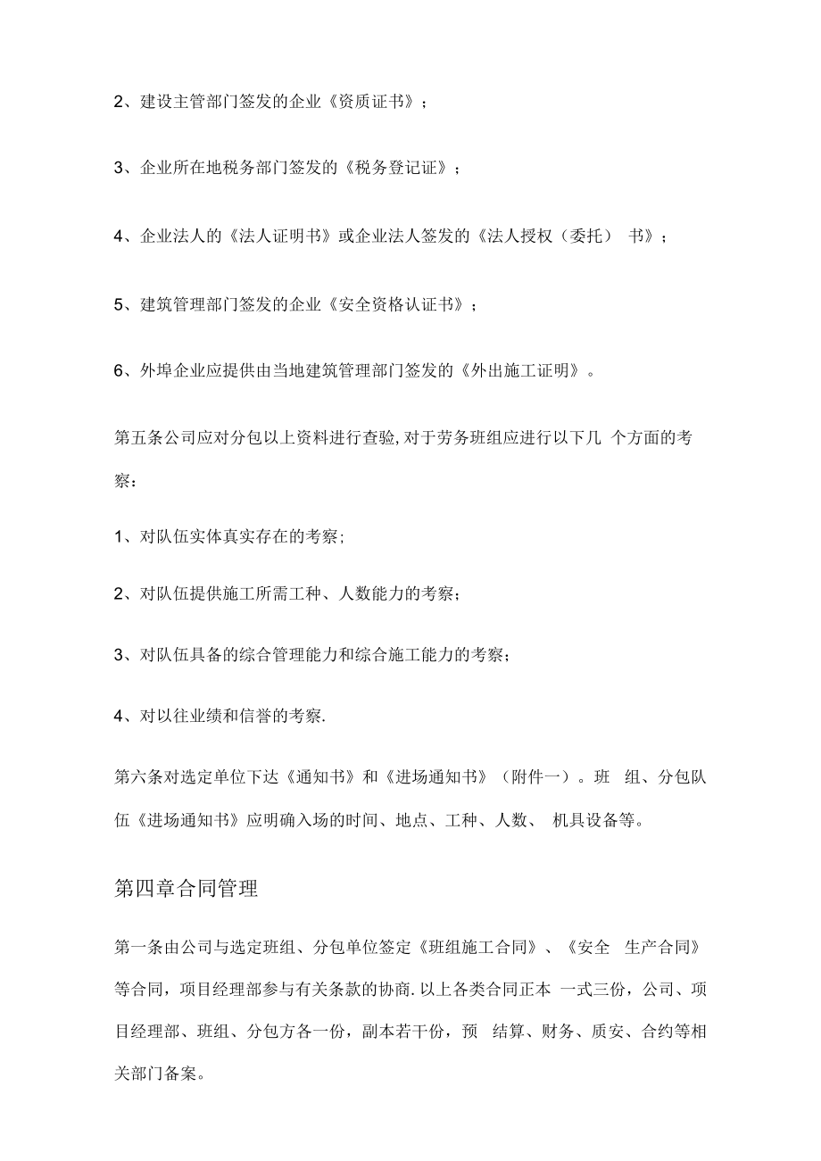 项目劳务分包管理办法.docx_第3页