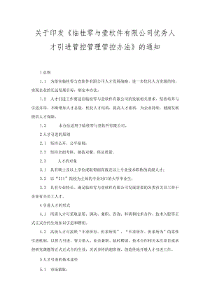 办公文档范本通用企业人才引进管理办法.docx