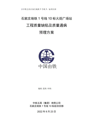 混凝土结构外观质量缺陷修补方案.docx