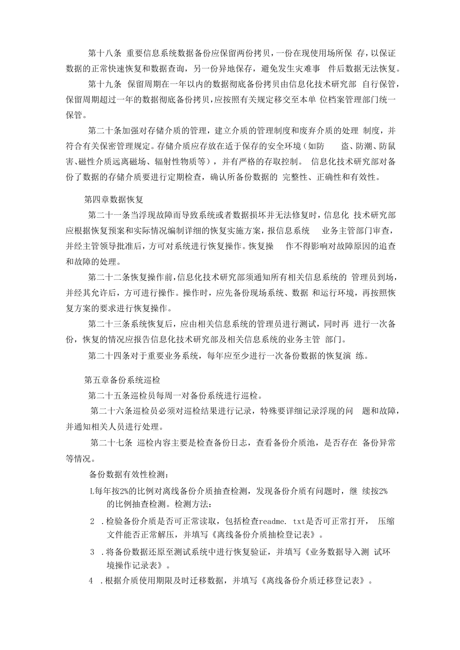 信息系统数据备份与管理办法.docx_第3页