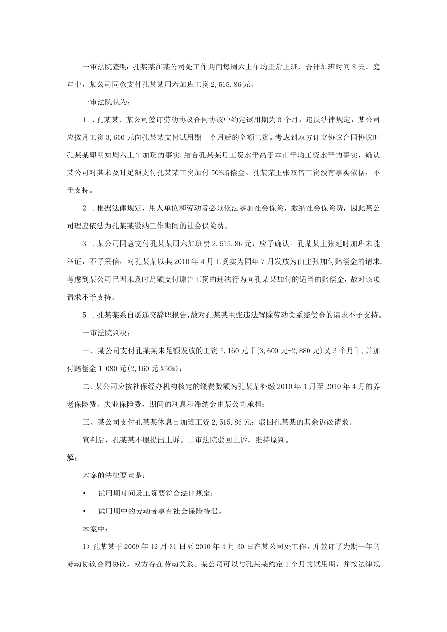 办公文档范本试用期劳动报酬有哪些规定.docx_第2页