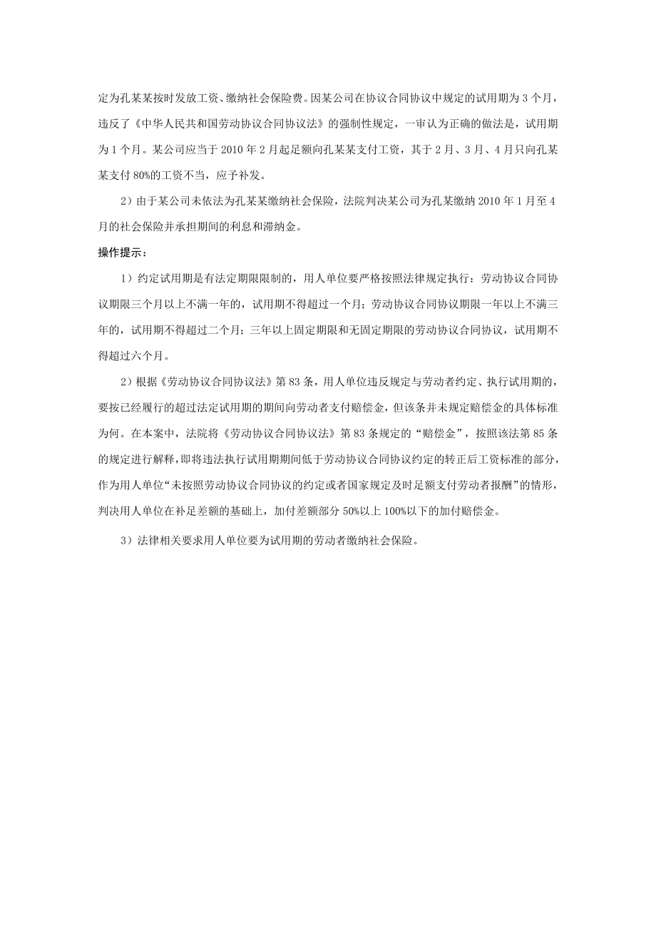 办公文档范本试用期劳动报酬有哪些规定.docx_第3页