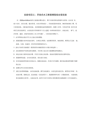 内科大水力学实验指导03开放式水工断面模型综合型实验.docx