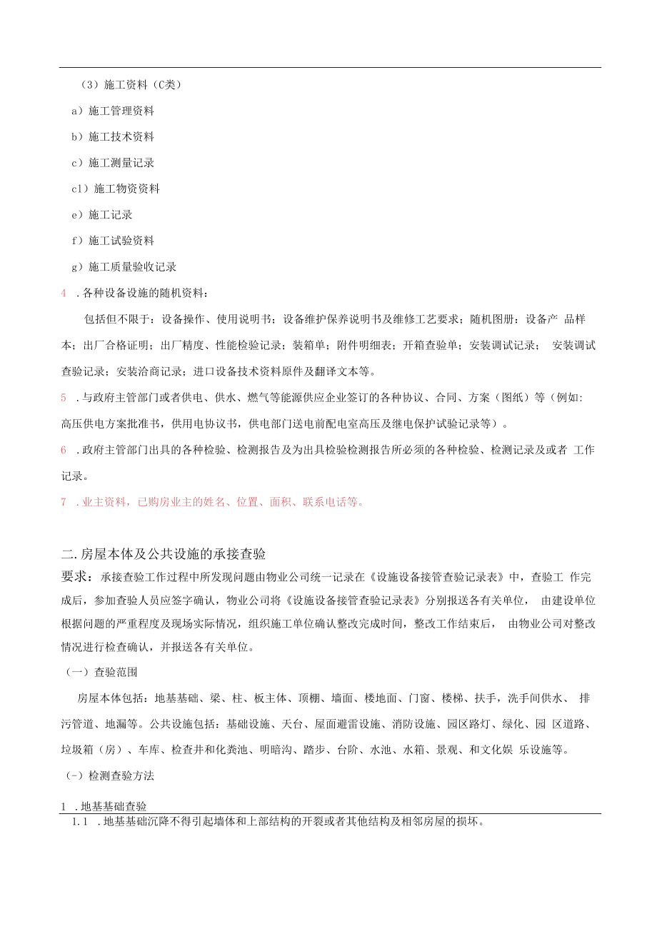 物业承接查验方案.docx_第3页