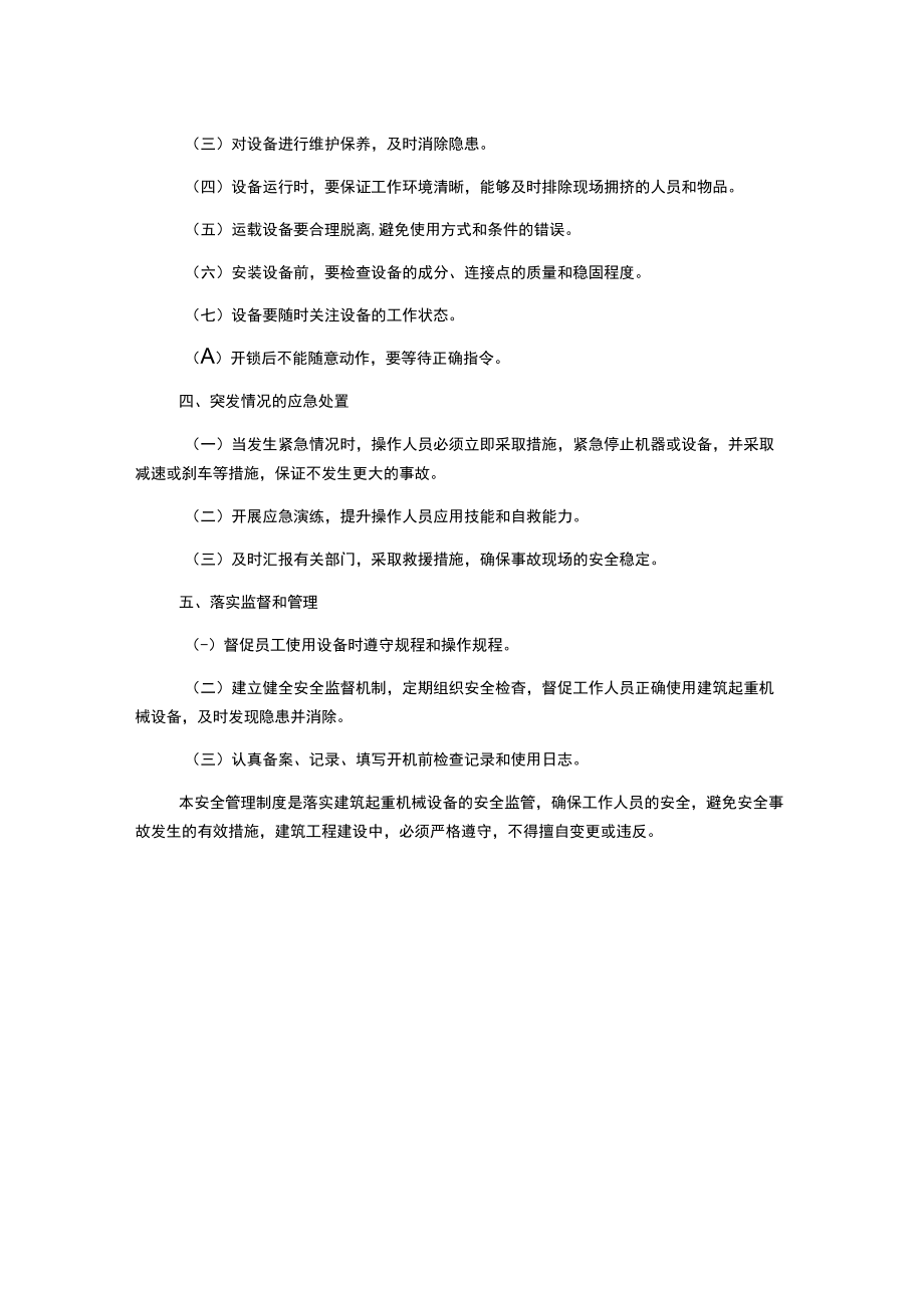 建筑起重机械安全监督管理制度.docx_第2页