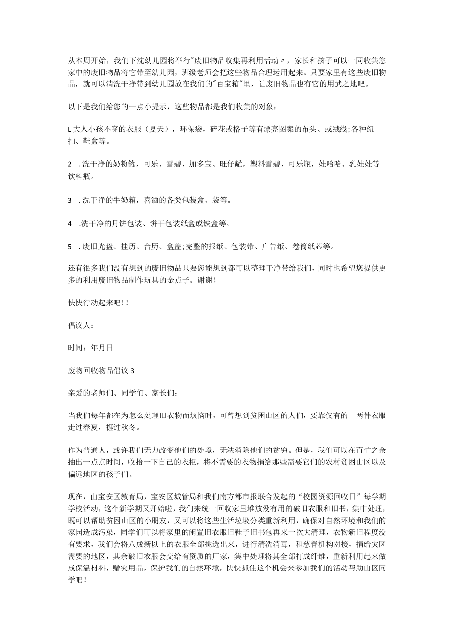 废物回收物品倡议书范文.docx_第2页