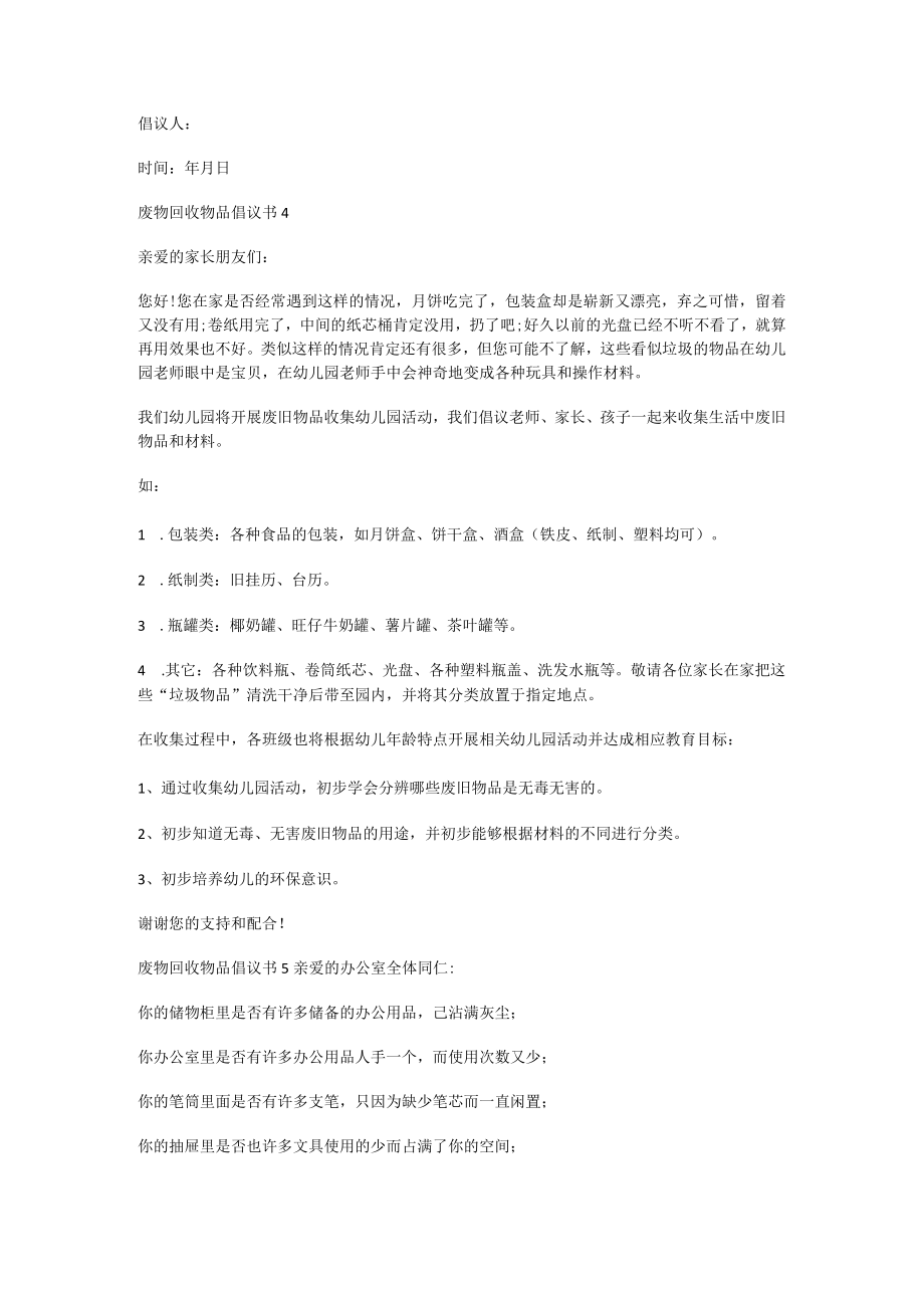 废物回收物品倡议书范文.docx_第3页