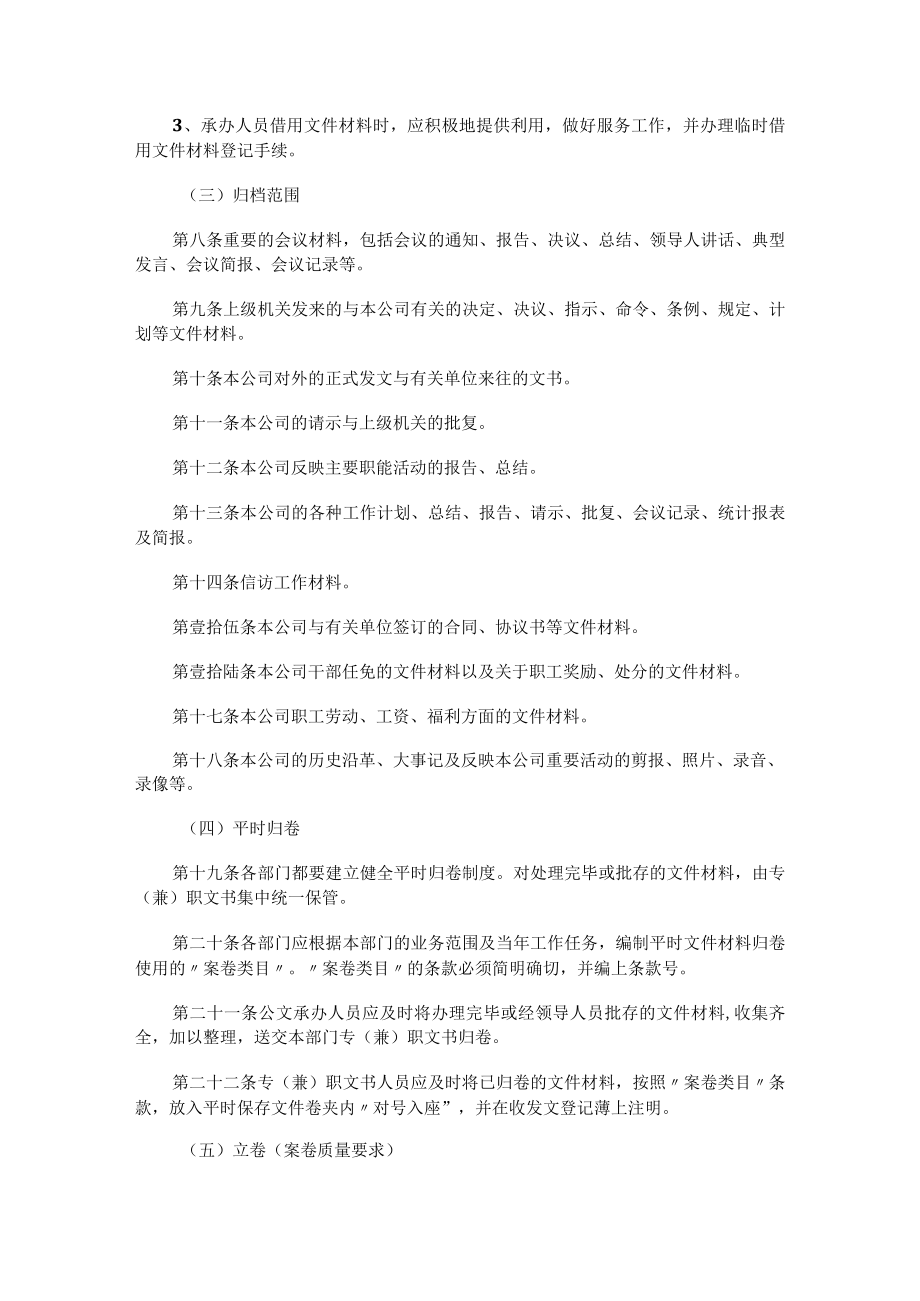 档案归档制度规定.docx_第2页