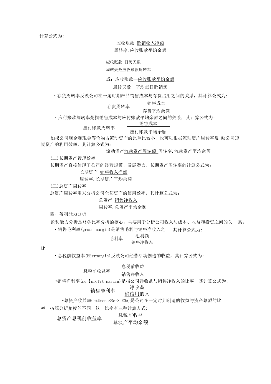 英才学院财务管理教案02财务报表分析.docx_第3页