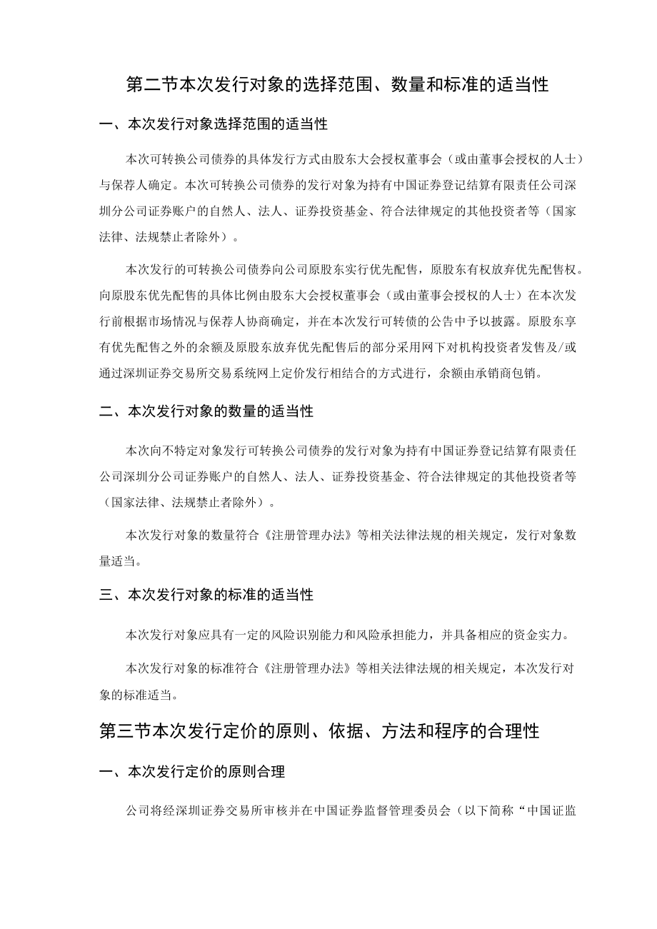 湖北能源：向不特定对象发行可转换公司债券方案的论证分析报告.docx_第3页