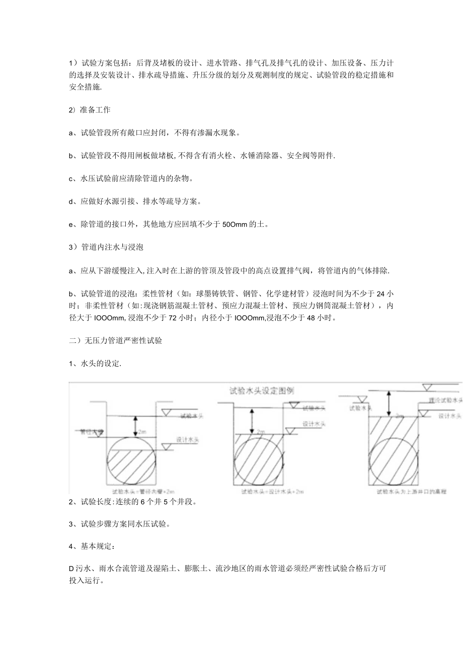 管道装置试验的报告.docx_第2页