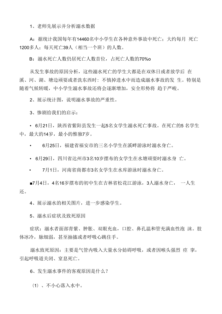 救护班会教案.docx_第2页