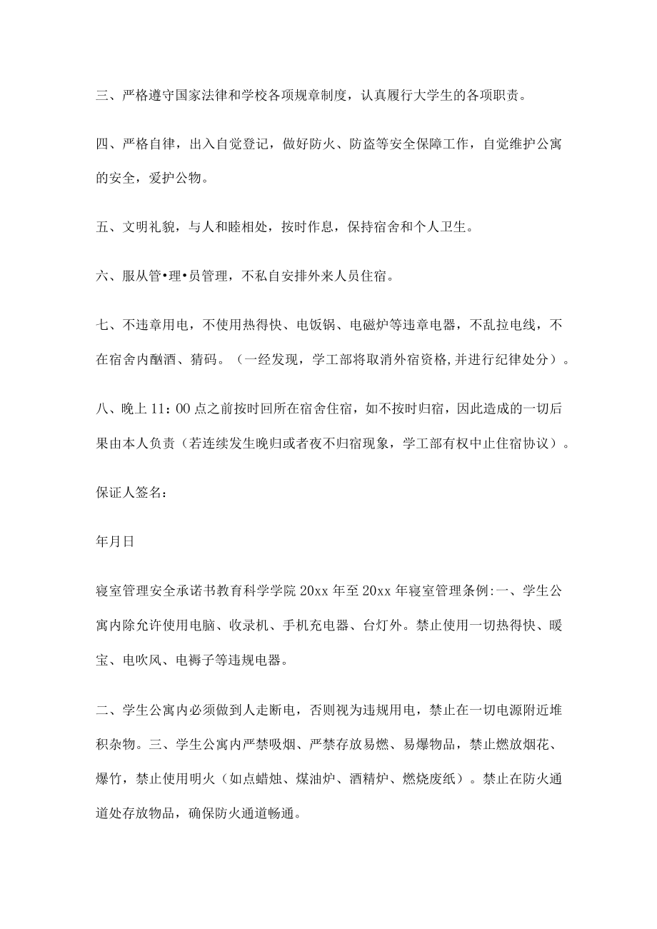 档案管理员责任保证书.docx_第2页