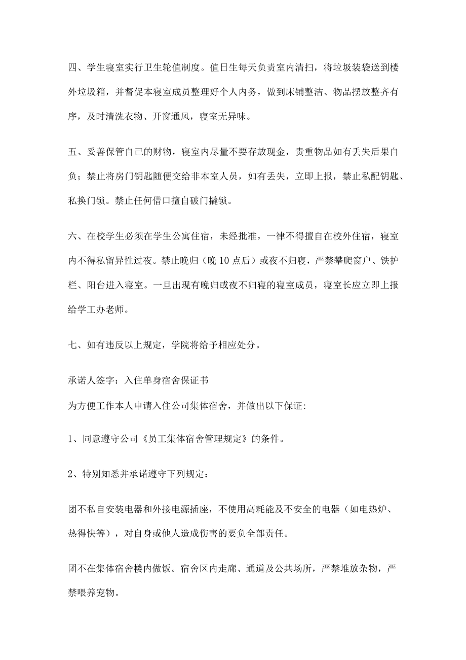 档案管理员责任保证书.docx_第3页