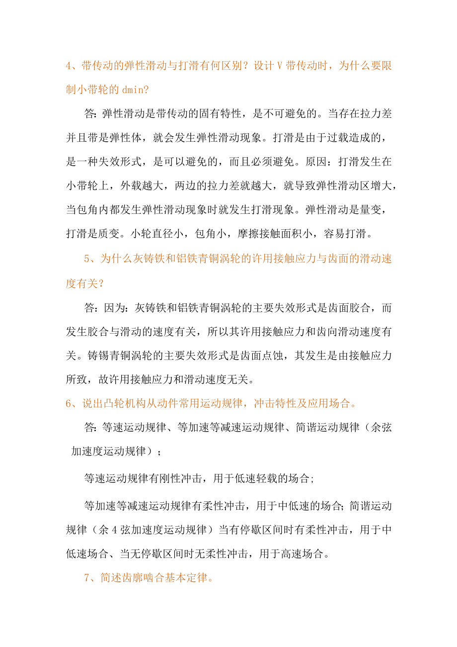 简单的机械知识.docx_第2页